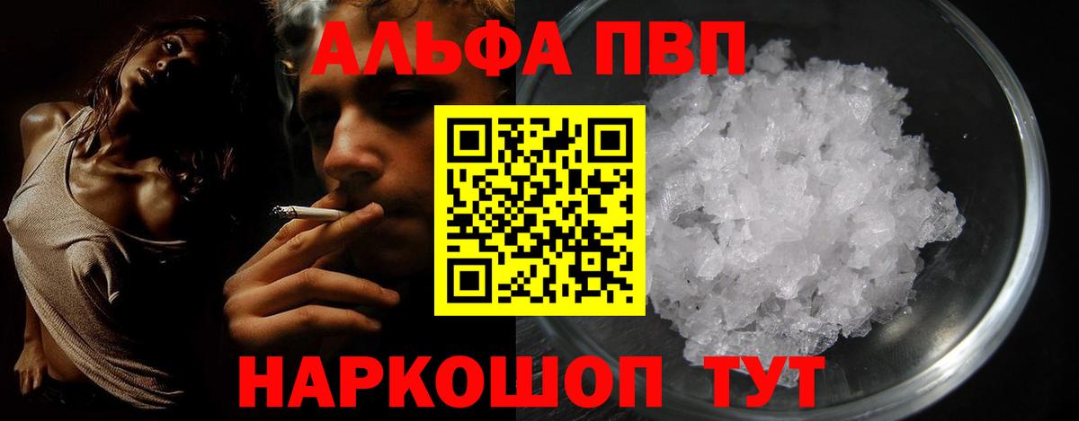 Альфа ПВП VHQ  Вход с VPN  А ПВП крисы CK  Alfa_PVP кристаллы  Рассказово 