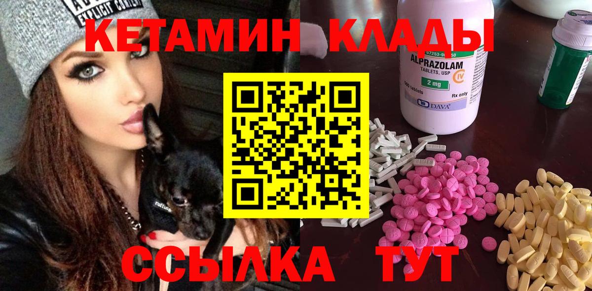 нарко площадка состав  КЕТАМИН ketamine  Вход с VPN  Рассказово 