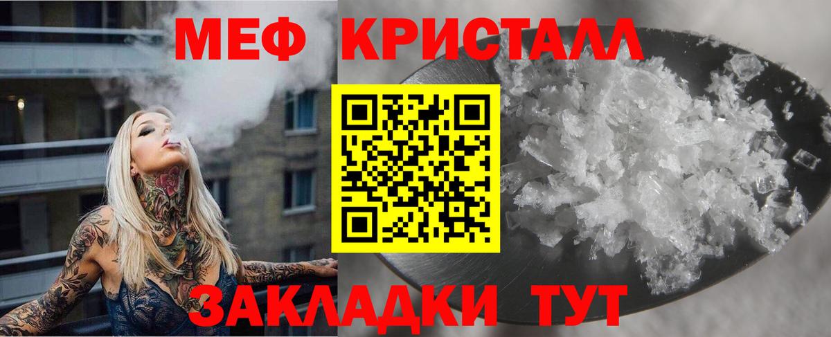 МЕФ кристаллы Рассказово