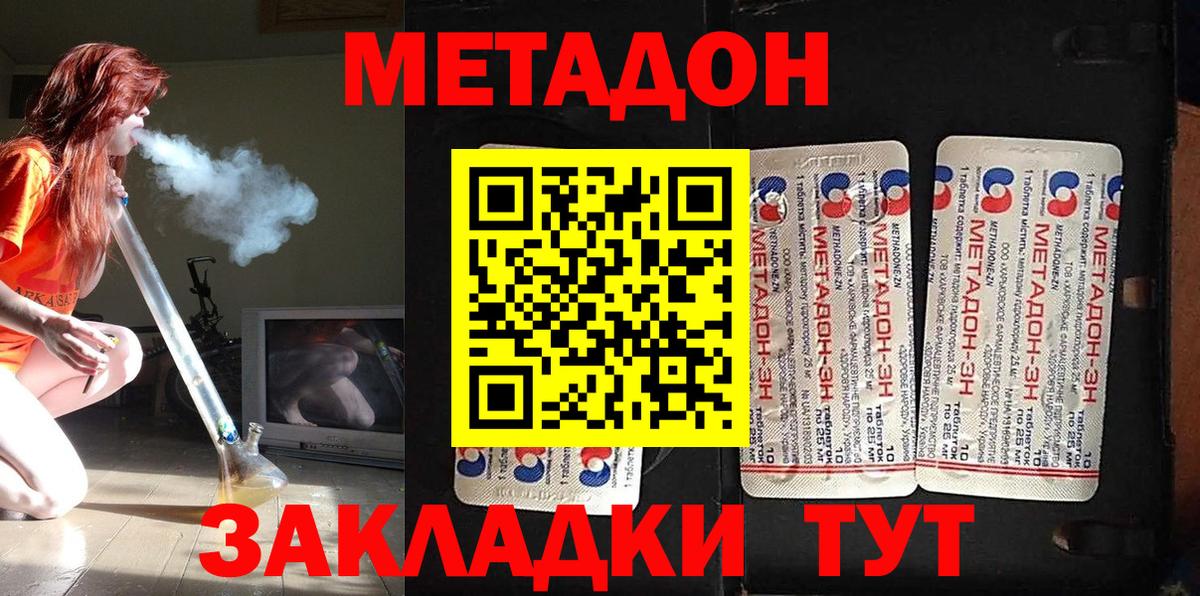 Метадон кристалл  Метадон кристалл  Рассказово  Вход с VPN 