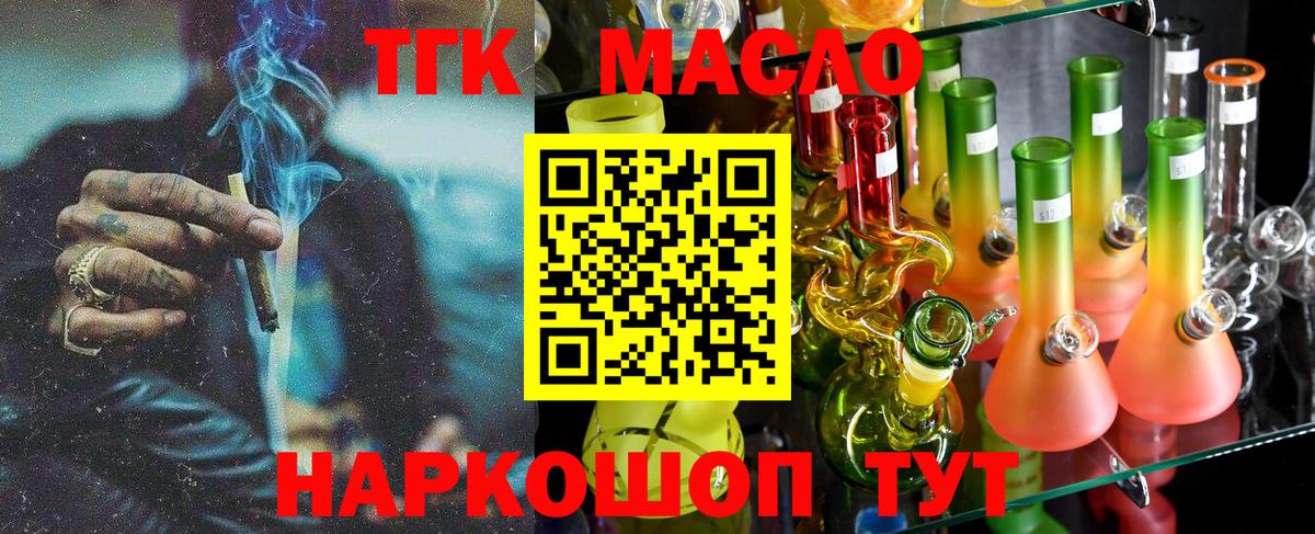 Дистиллят ТГК THC oil Рассказово